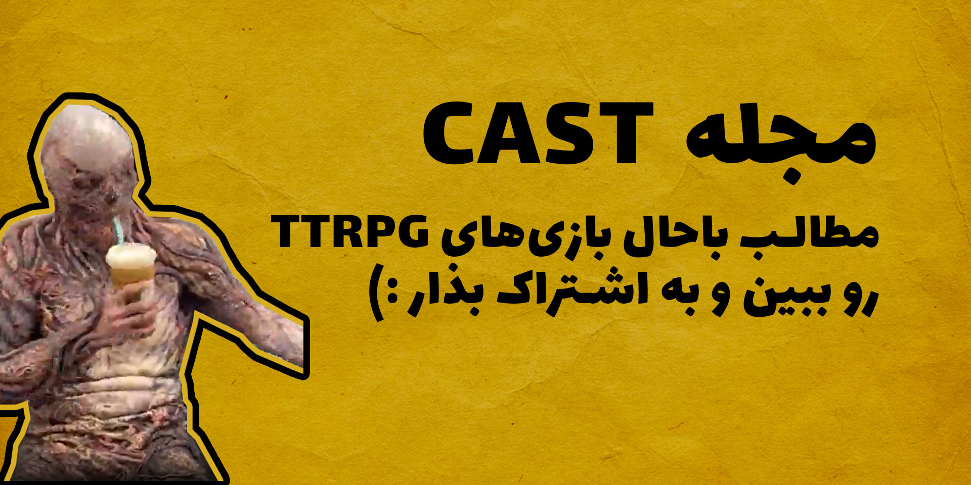 مجله Cast