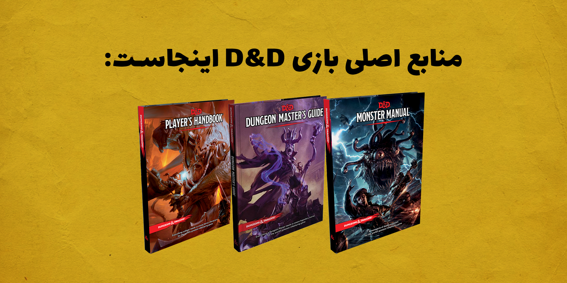 منابع اصلی بازی دی اند دی رو از اینجا دانلود کن