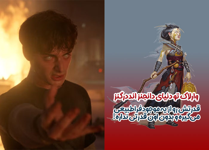 ویل استرنجرتینگز، وارلاک بود نه سورسرر