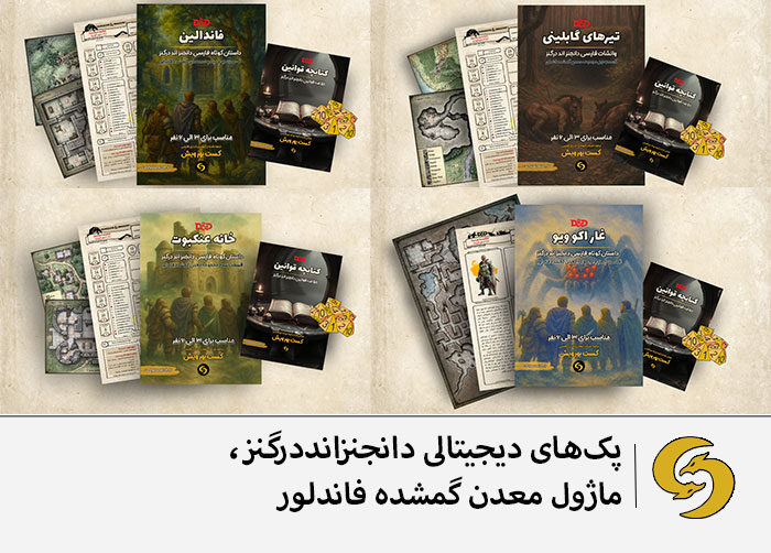 buying-dungeons-and-dragons-digital-packs-in-Farsi