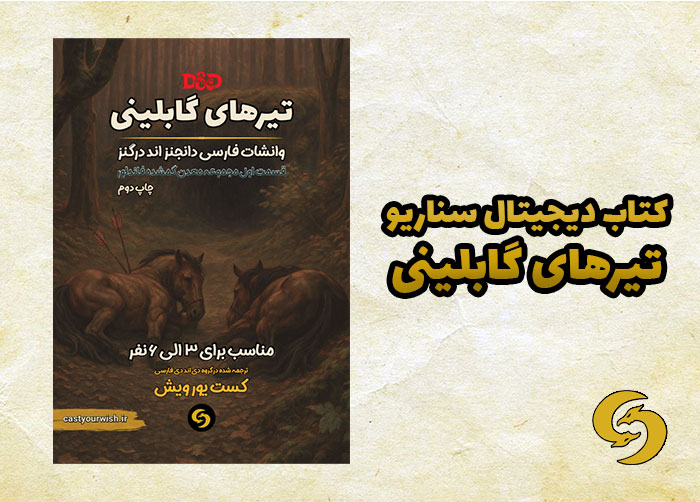 how-to-play-with-dungeons-and-dragons-Farsi-starterpacks-digital-book