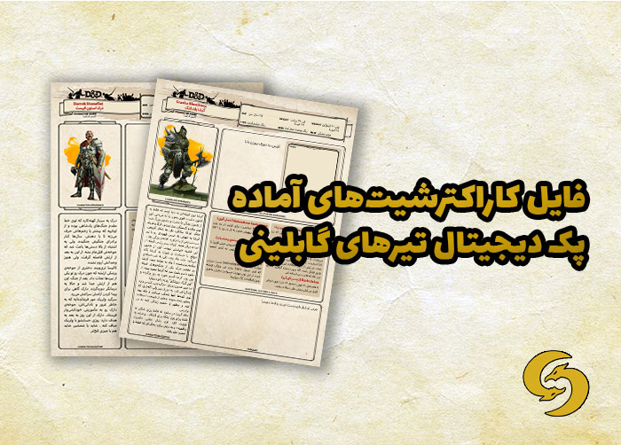 how-to-play-with-dungeons-and-dragons-Farsi-starterpacks-digital-printable-charactesheets