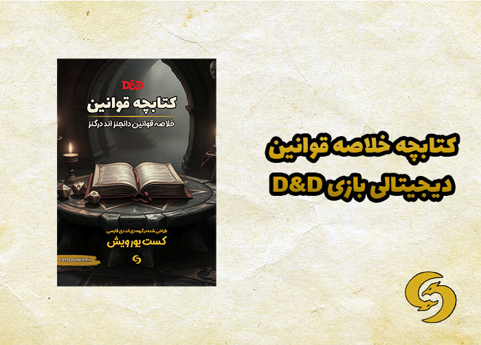 how-to-play-with-dungeons-and-dragons-Farsi-starterpacks-digital-rulebook