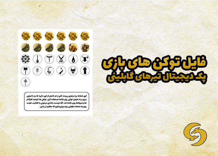 how-to-play-with-dungeons-and-dragons-Farsi-starterpacks-digital-tokens