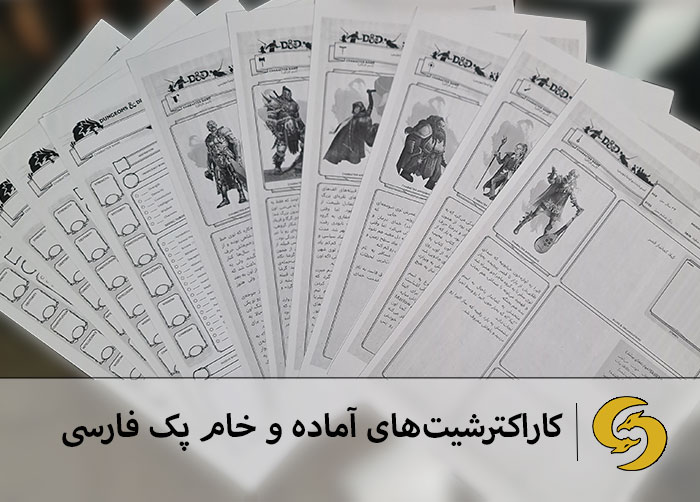 how-to-use-dungeons-and-dragons-Farsi-starterpacks-charactersheets