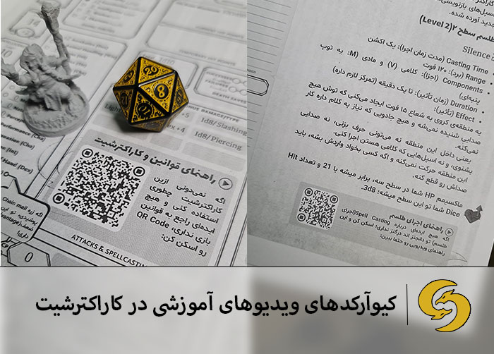 how-to-use-dungeons-and-dragons-Farsi-starterpacks-chatactersheet-QRcodes