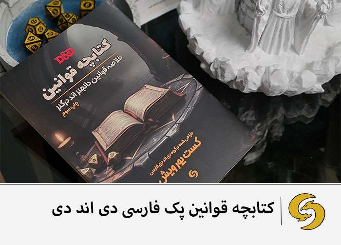 how-to-use-dungeons-and-dragons-Farsi-starterpacks-rule-books